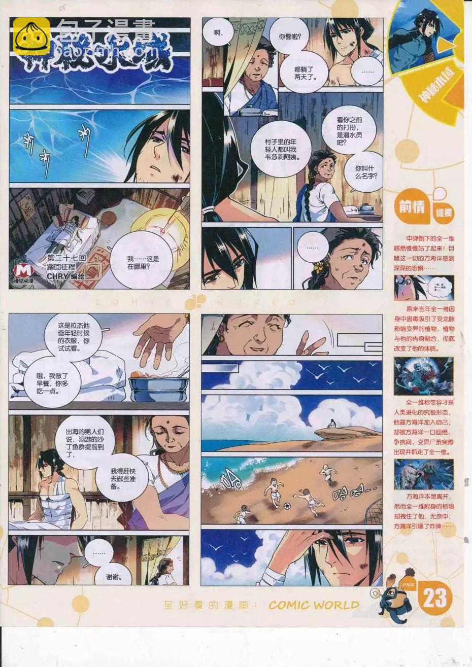 🍟漫画世界 16年38期 第25页