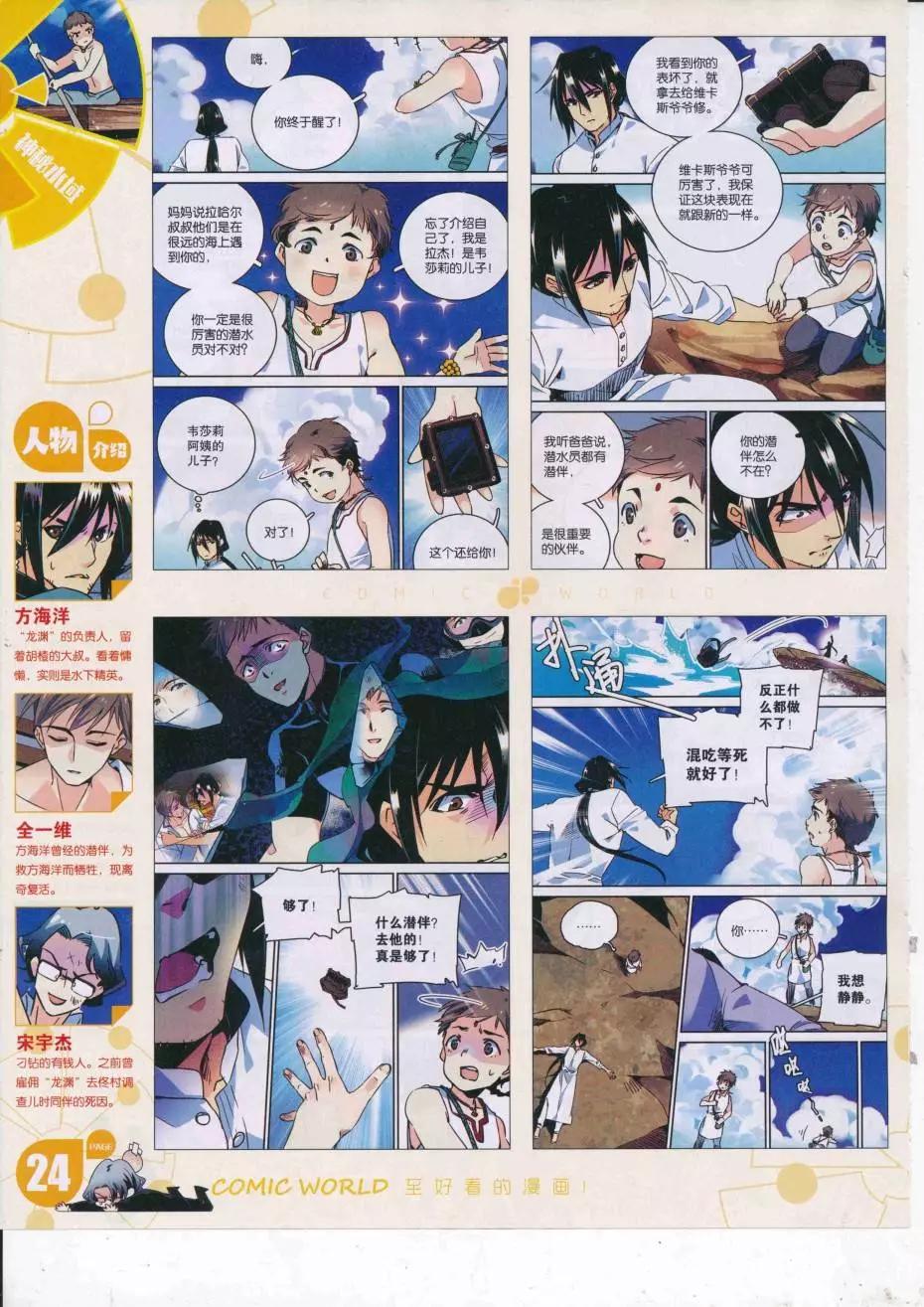 🍟漫画世界 16年38期 第26页
