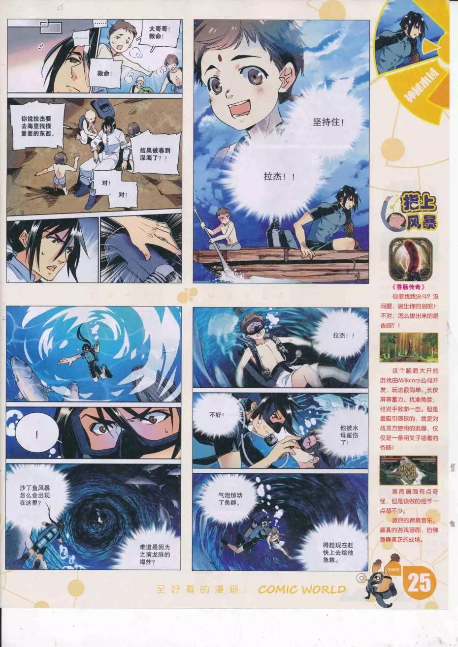🍟漫画世界 16年38期 第27页
