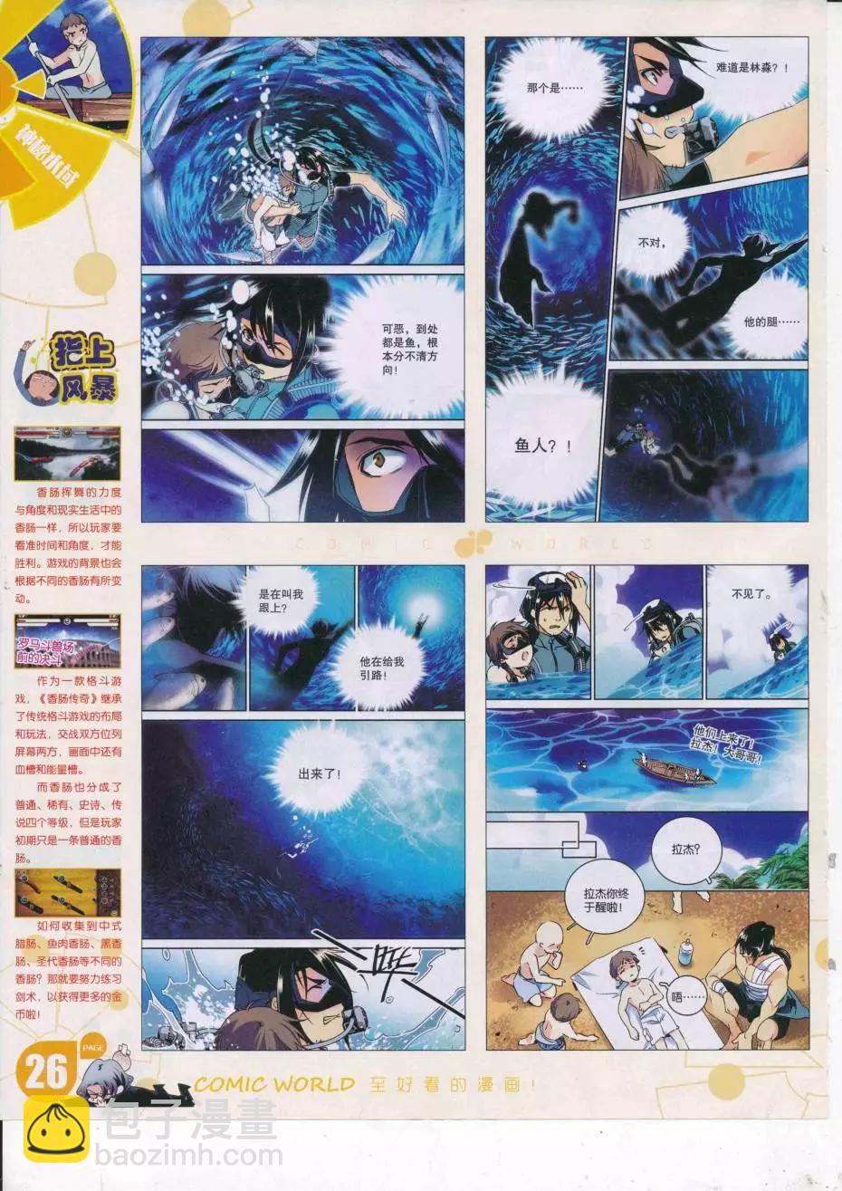 🍟漫画世界 16年38期 第28页