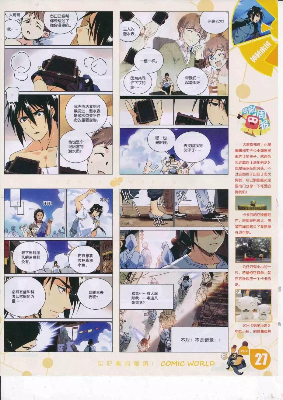 🍟漫画世界 16年38期 第29页
