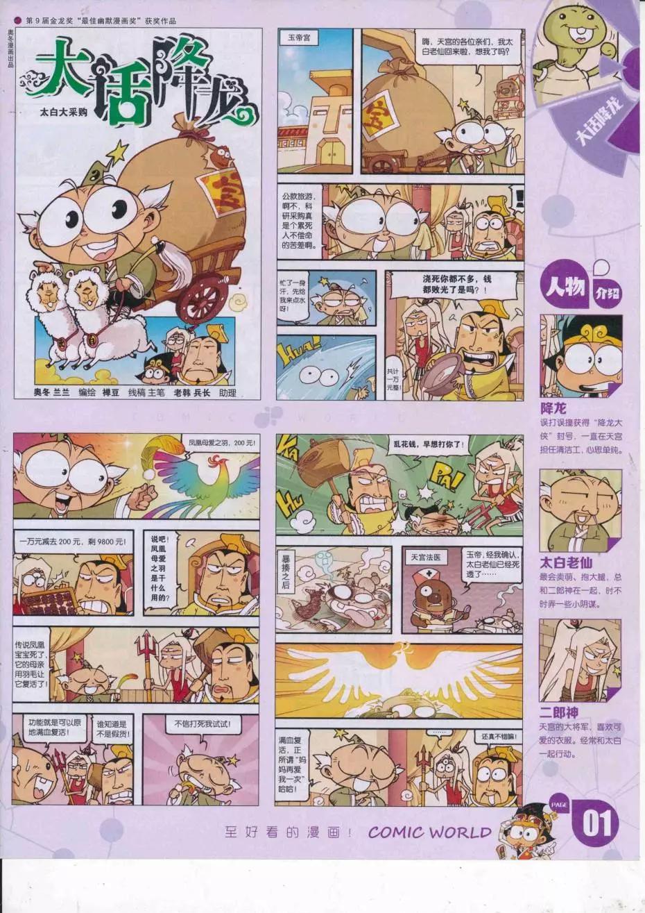 🍟漫画世界 16年38期 第3页