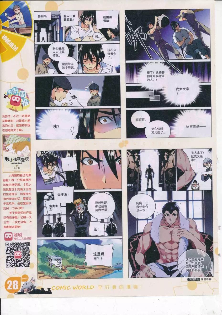 🍟漫画世界 16年38期 第30页