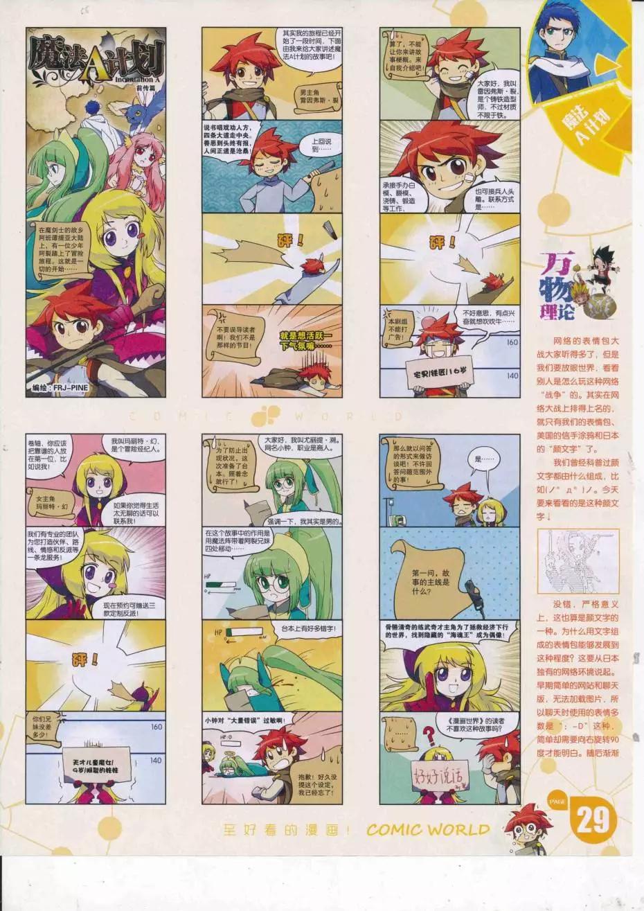 🍟漫画世界 16年38期 第31页