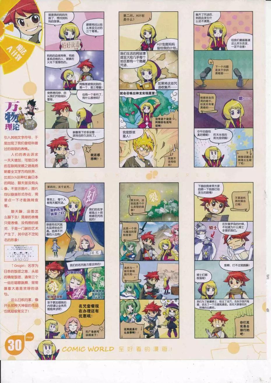 🍟漫画世界 16年38期 第32页