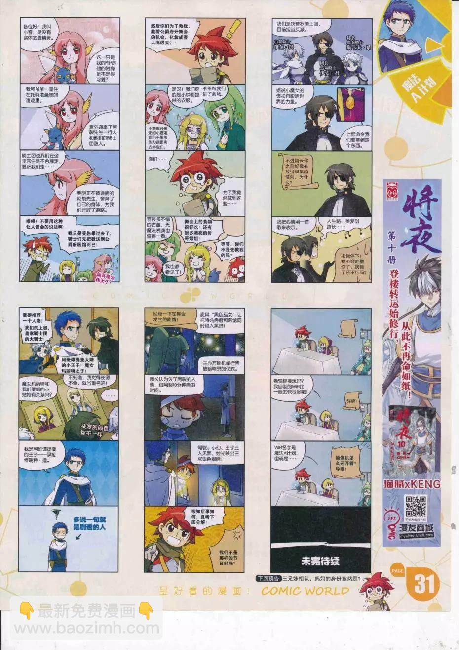 🍟漫画世界 16年38期 第33页