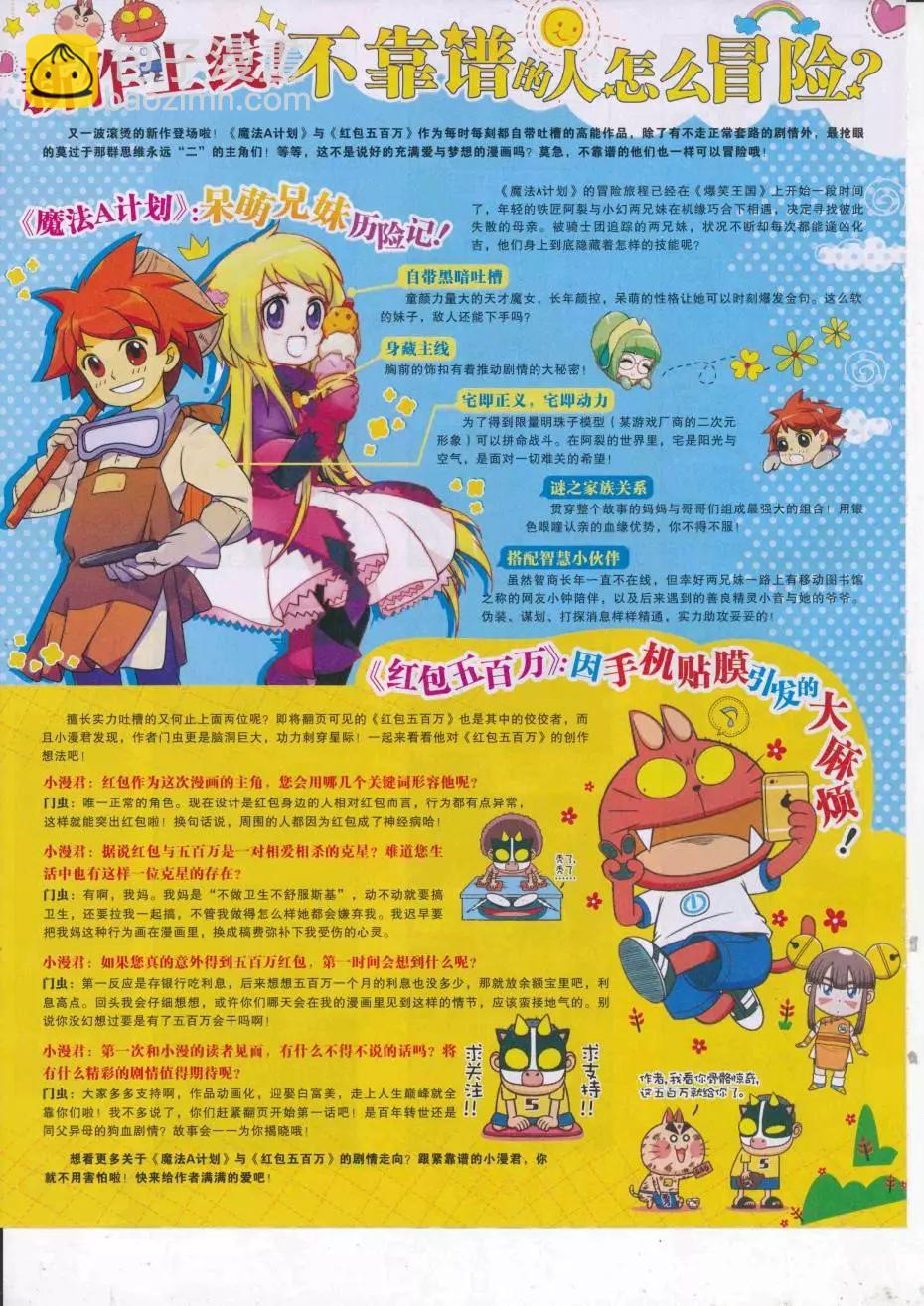 🍟漫画世界 16年38期 第34页