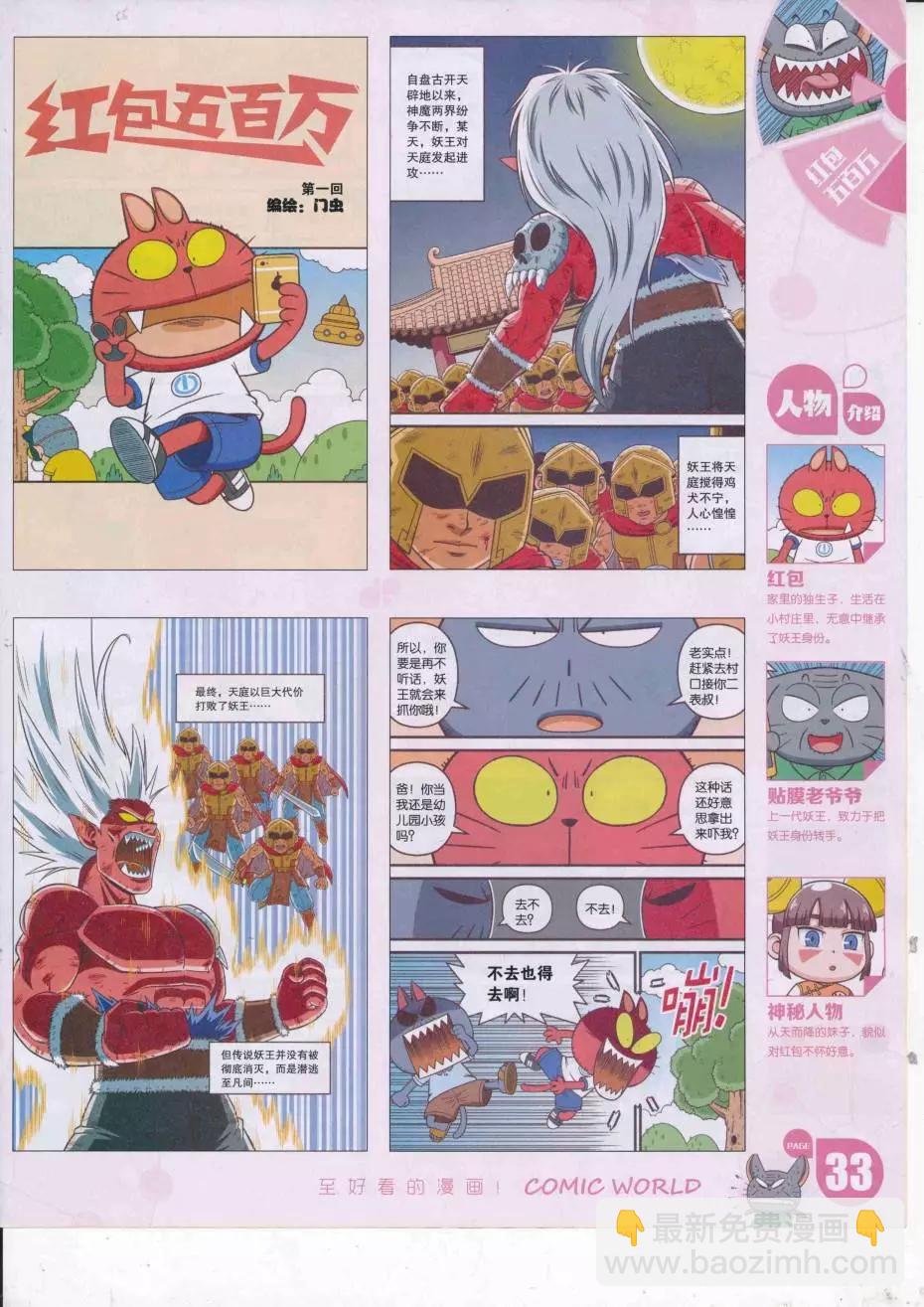🍟漫画世界 16年38期 第35页