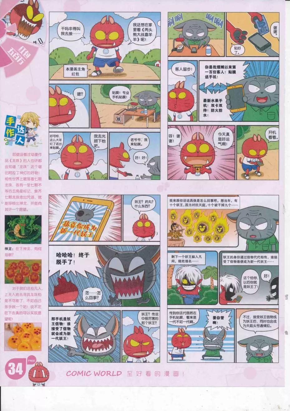 🍟漫画世界 16年38期 第36页