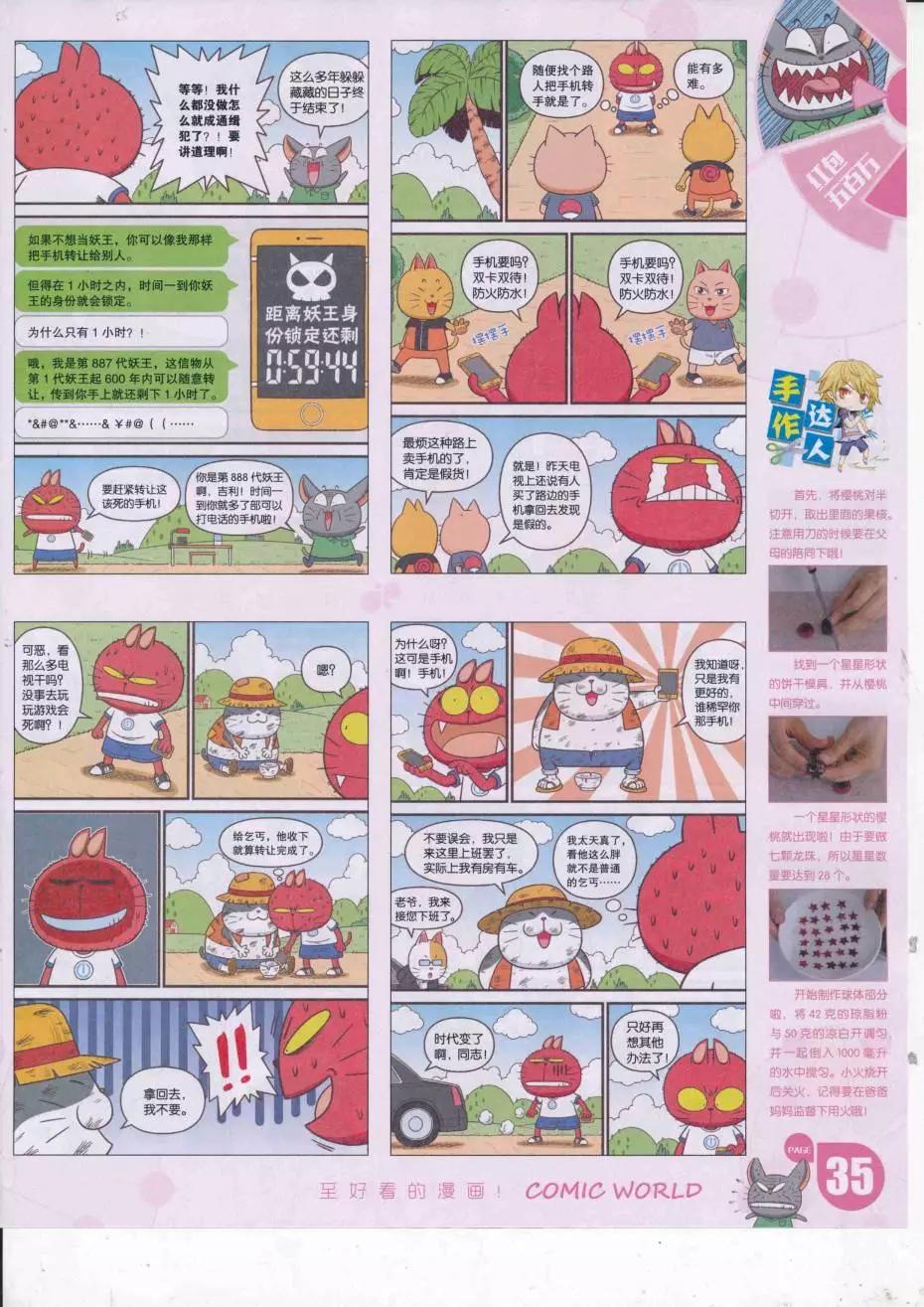 🍟漫画世界 16年38期 第37页