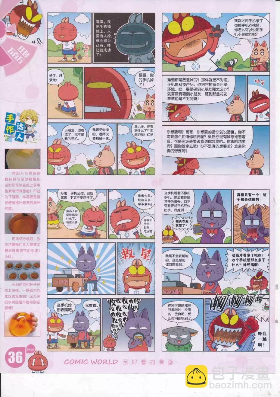 🍟漫画世界 16年38期 第38页