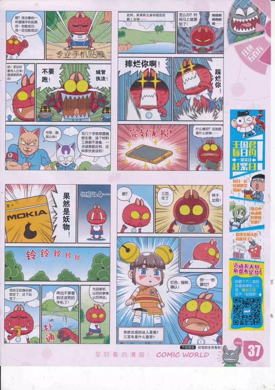 🍟漫画世界 16年38期 第39页