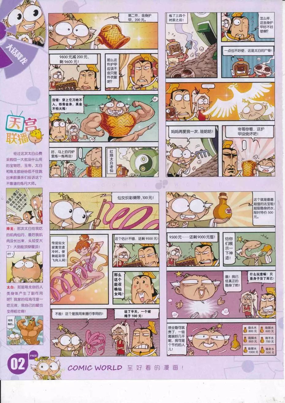 🍟漫画世界 16年38期 第4页