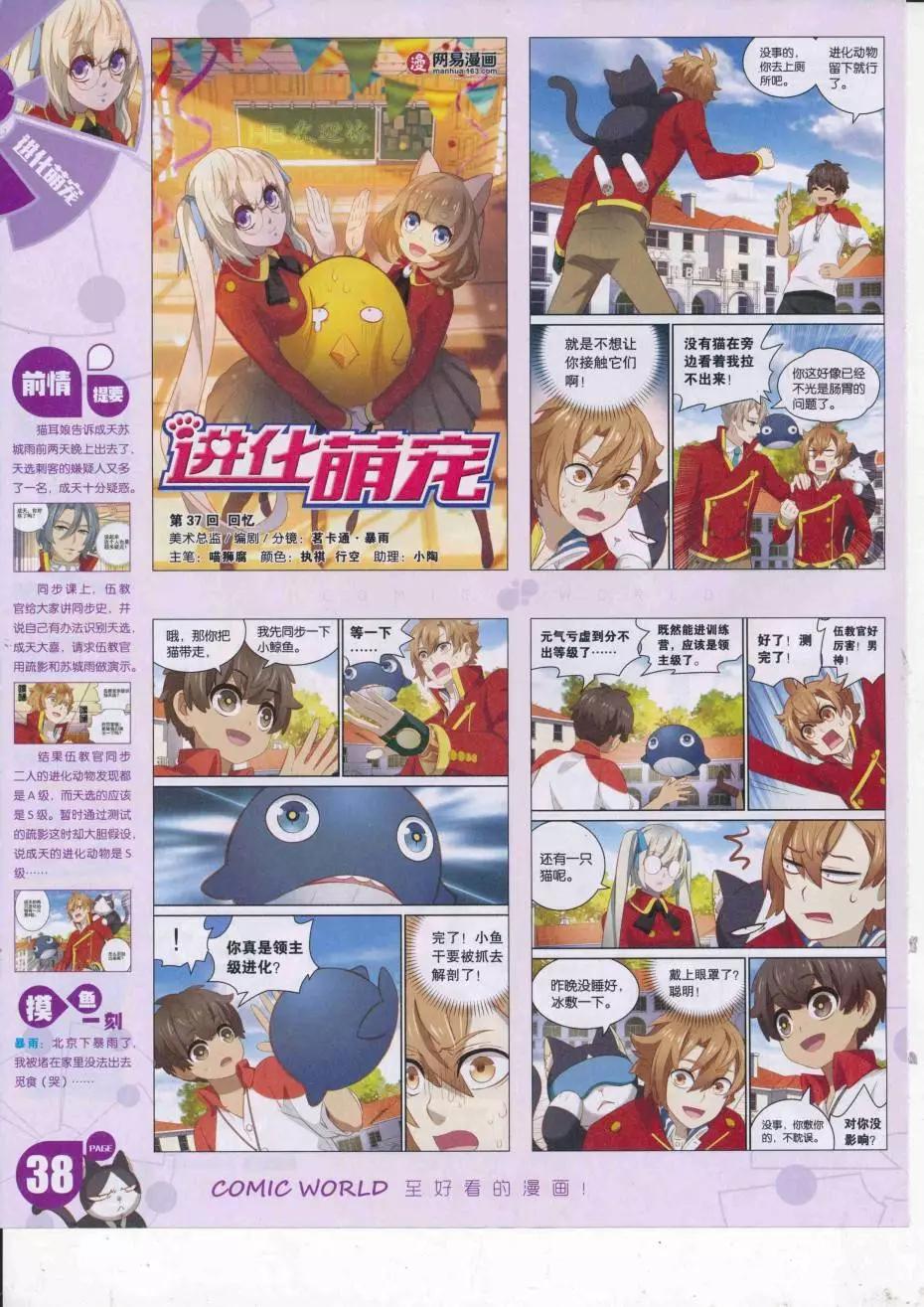 🍟漫画世界 16年38期 第40页