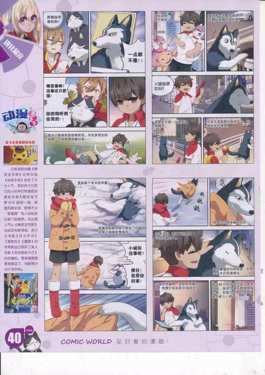 🍟漫画世界 16年38期 第42页