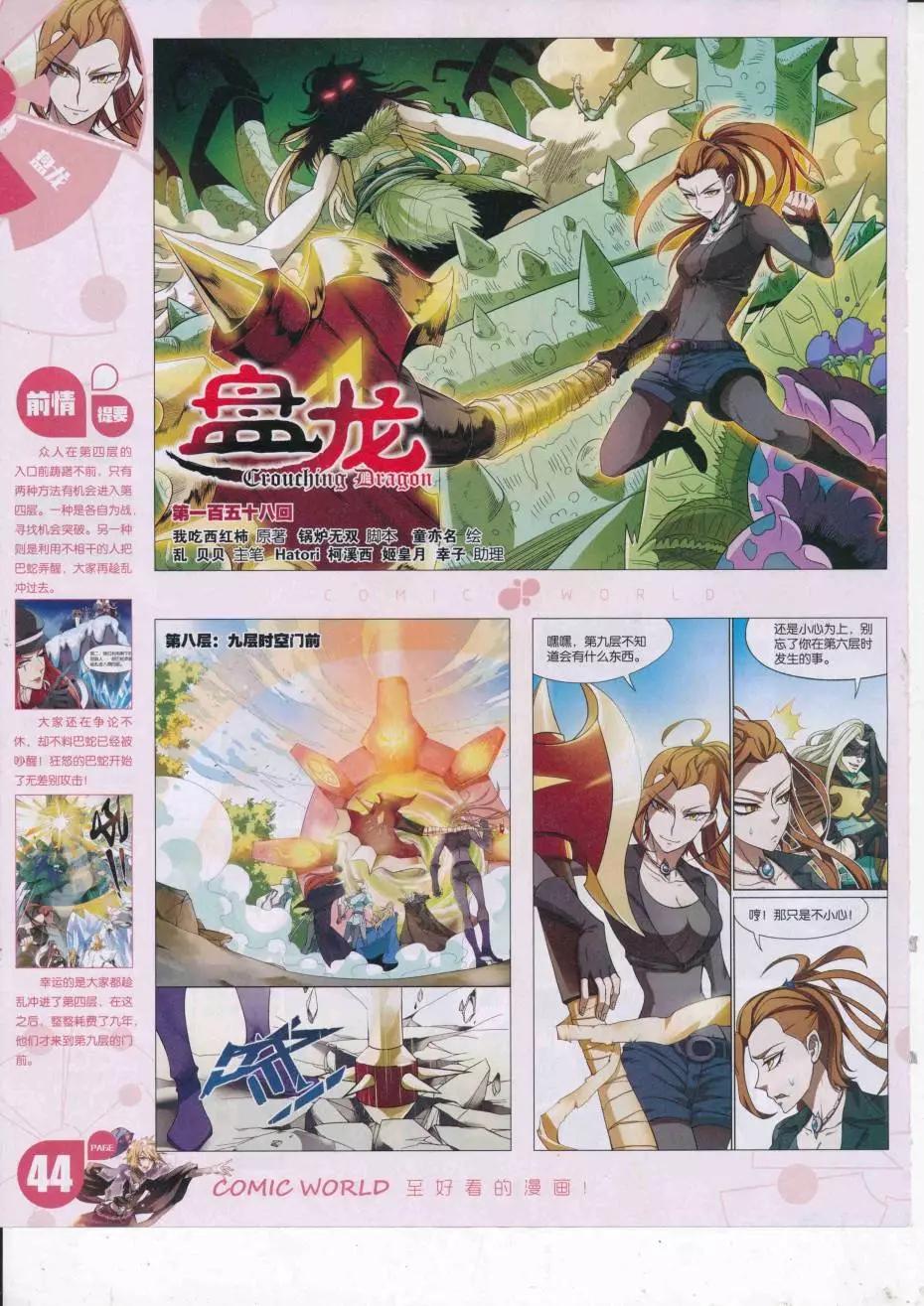 🍟漫画世界 16年38期 第46页