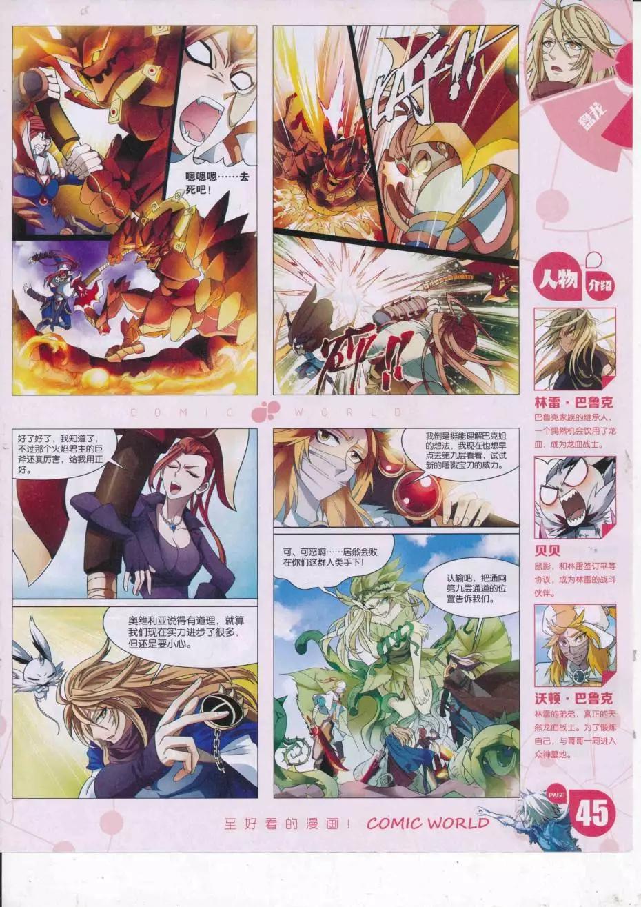 🍟漫画世界 16年38期 第47页