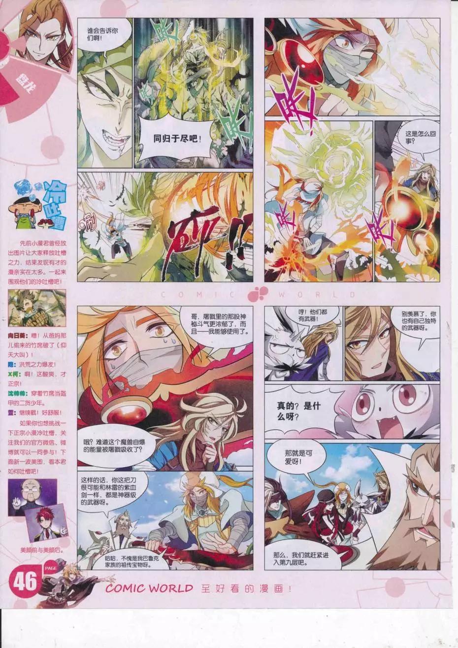 🍟漫画世界 16年38期 第48页