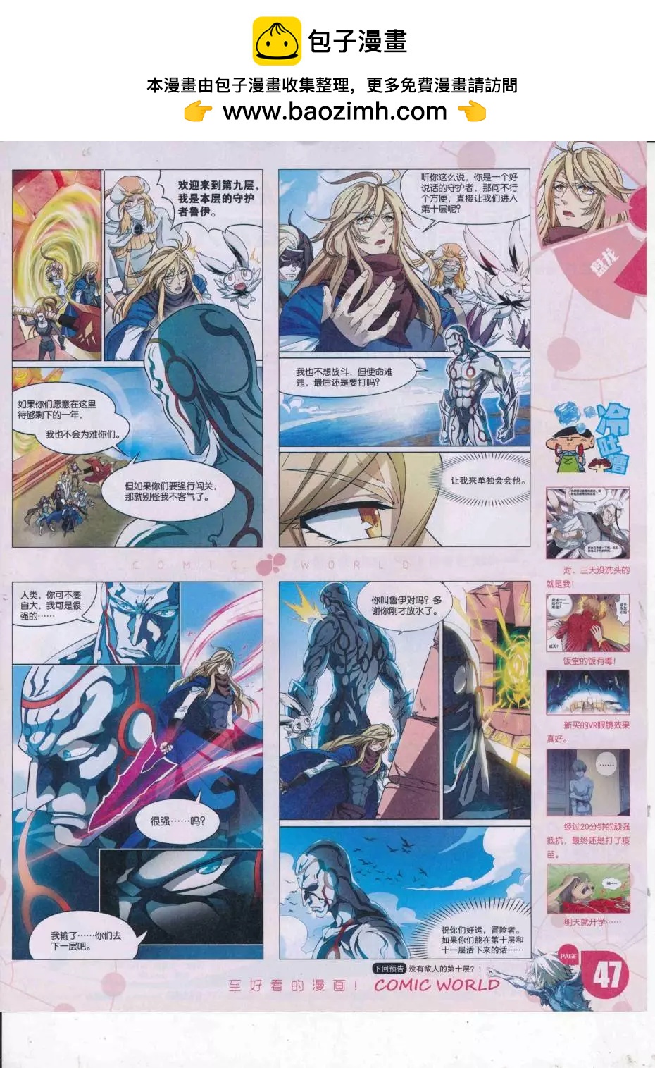 🍟漫画世界 16年38期 第49页