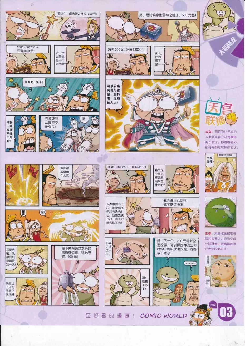 🍟漫画世界 16年38期 第5页