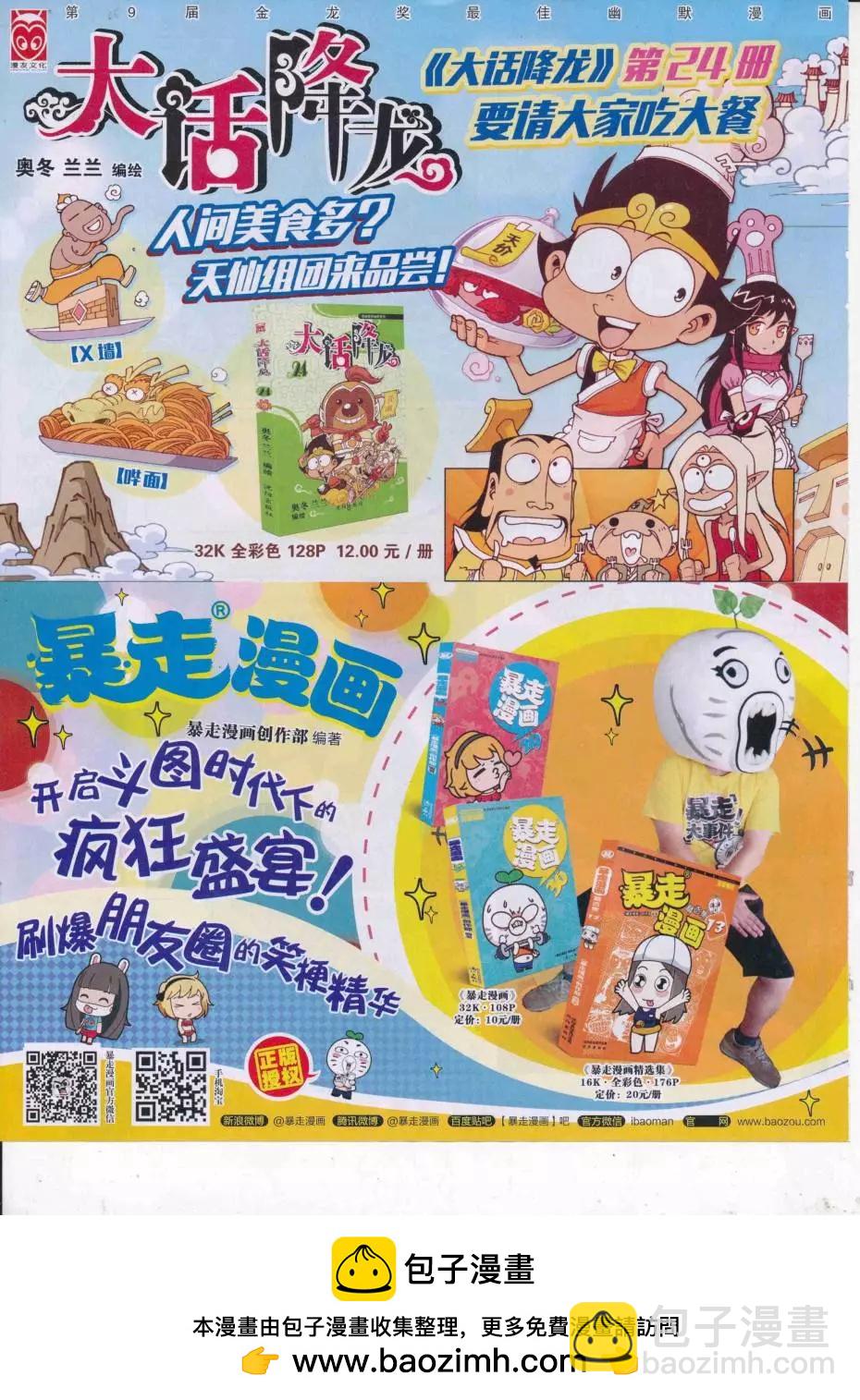 🍟漫画世界 16年38期 第50页