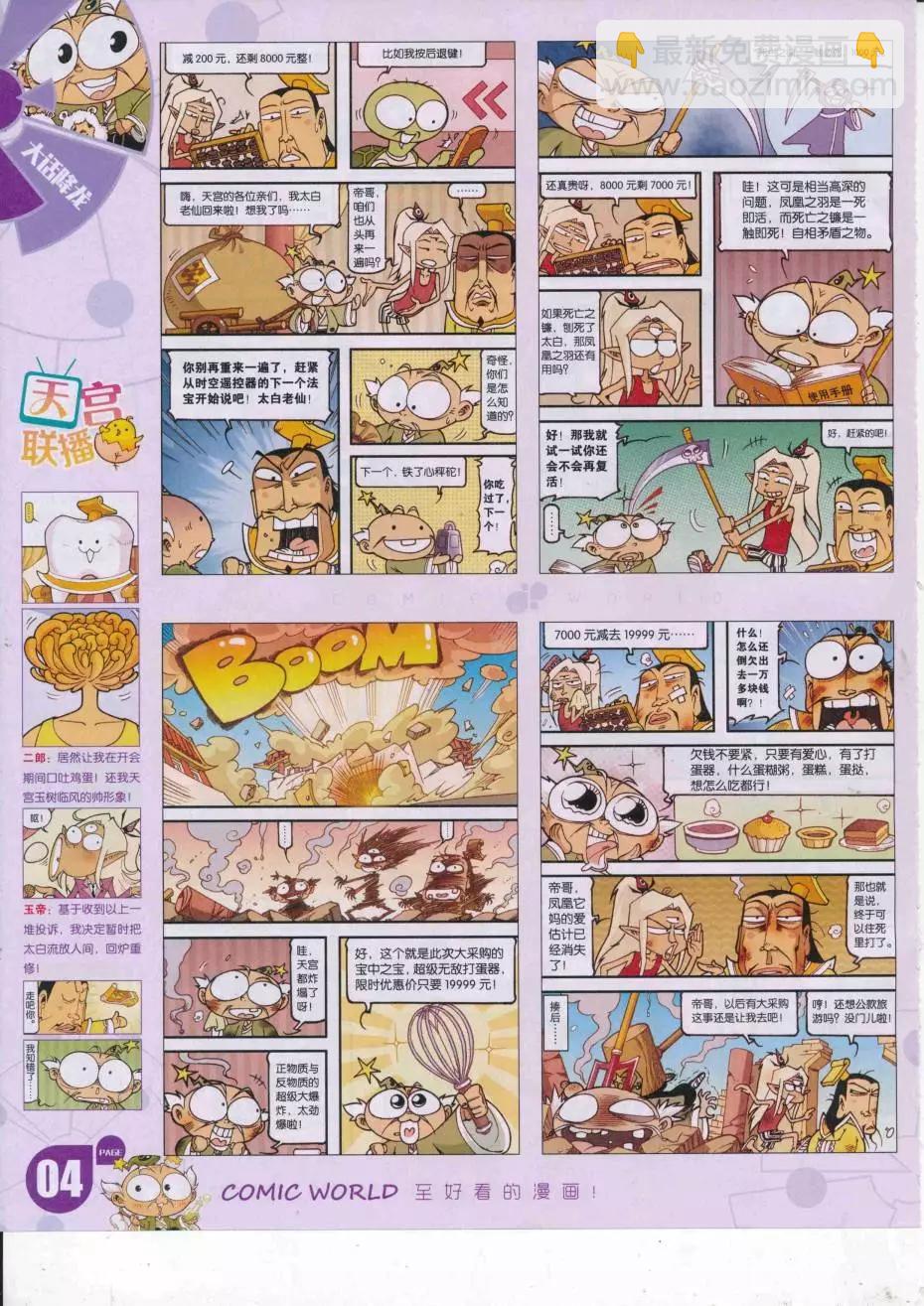 🍟漫画世界 16年38期 第6页