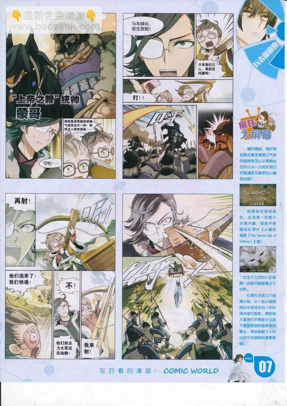🍟漫画世界 16年38期 第9页