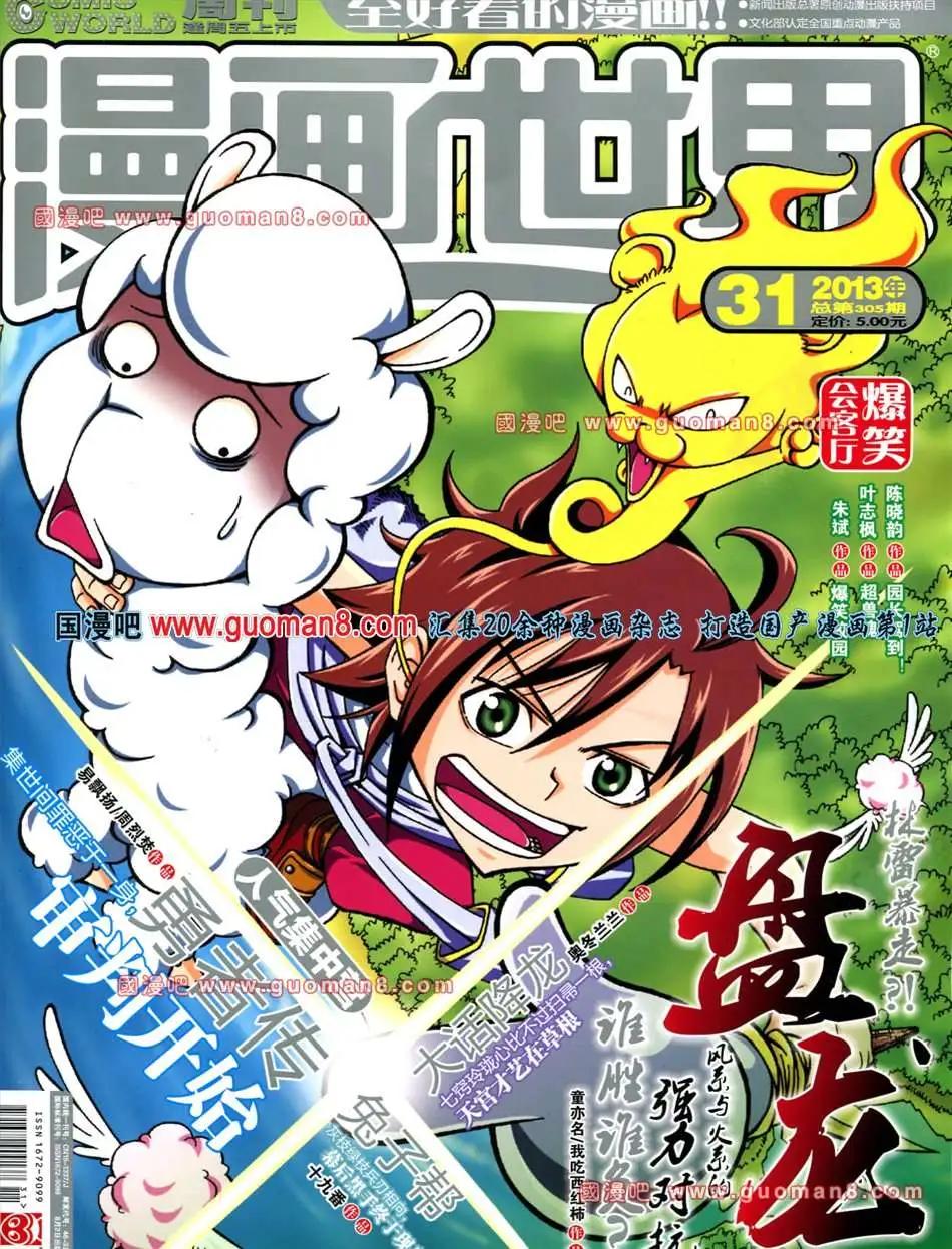 🍟漫画世界 31期 第1页