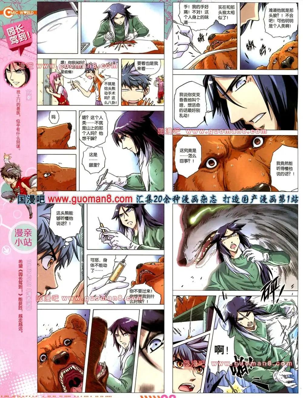 🍟漫画世界 31期 第10页