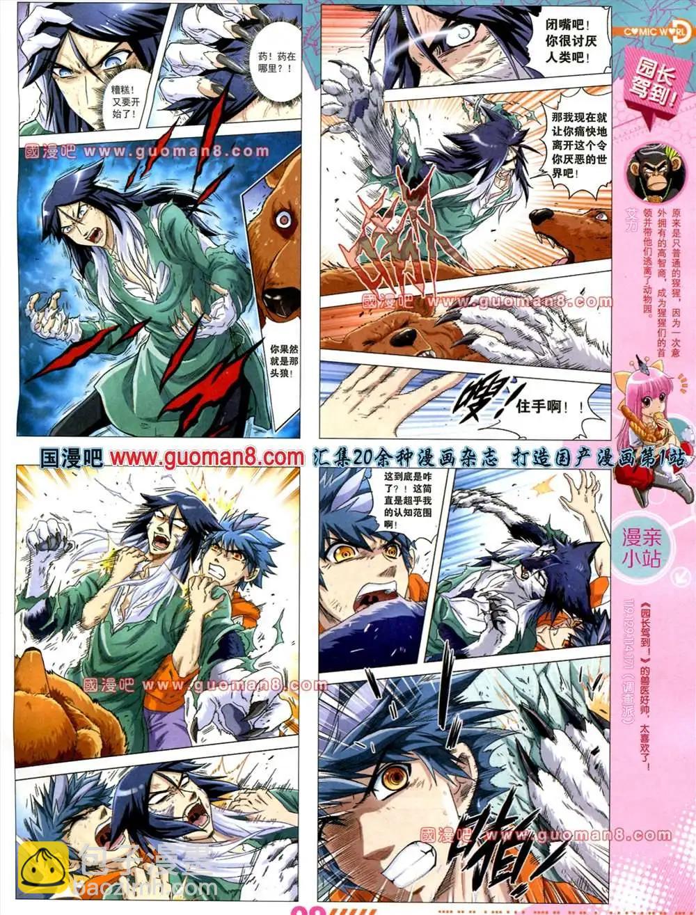 🍟漫画世界 31期 第11页