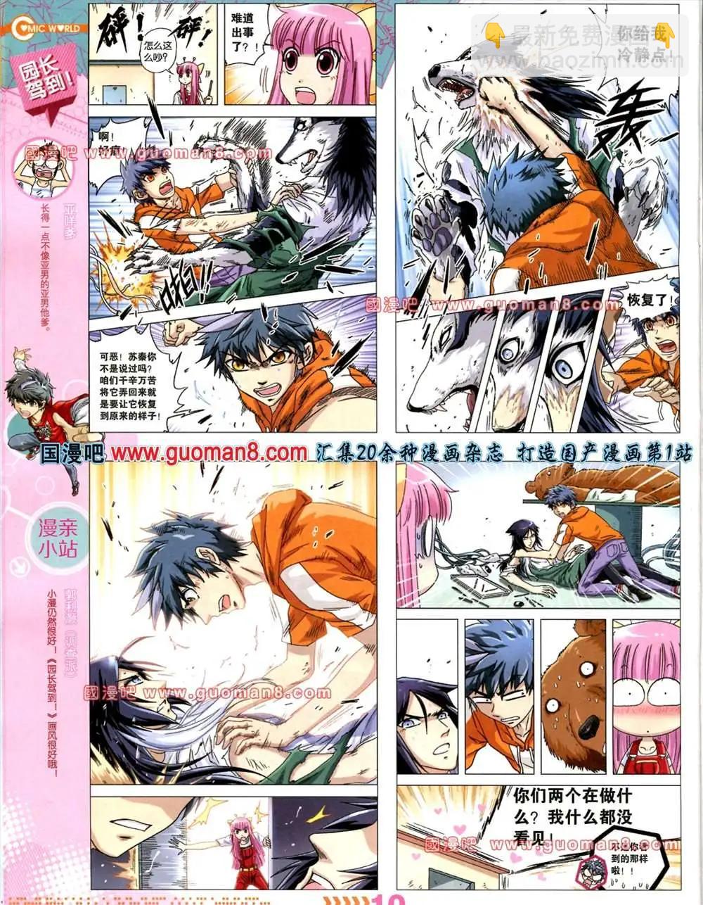 🍟漫画世界 31期 第12页