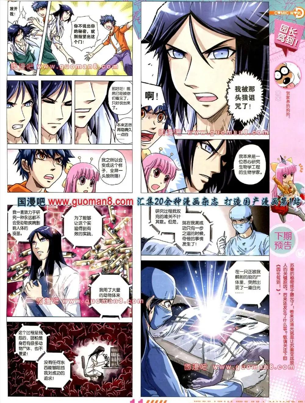 🍟漫画世界 31期 第13页