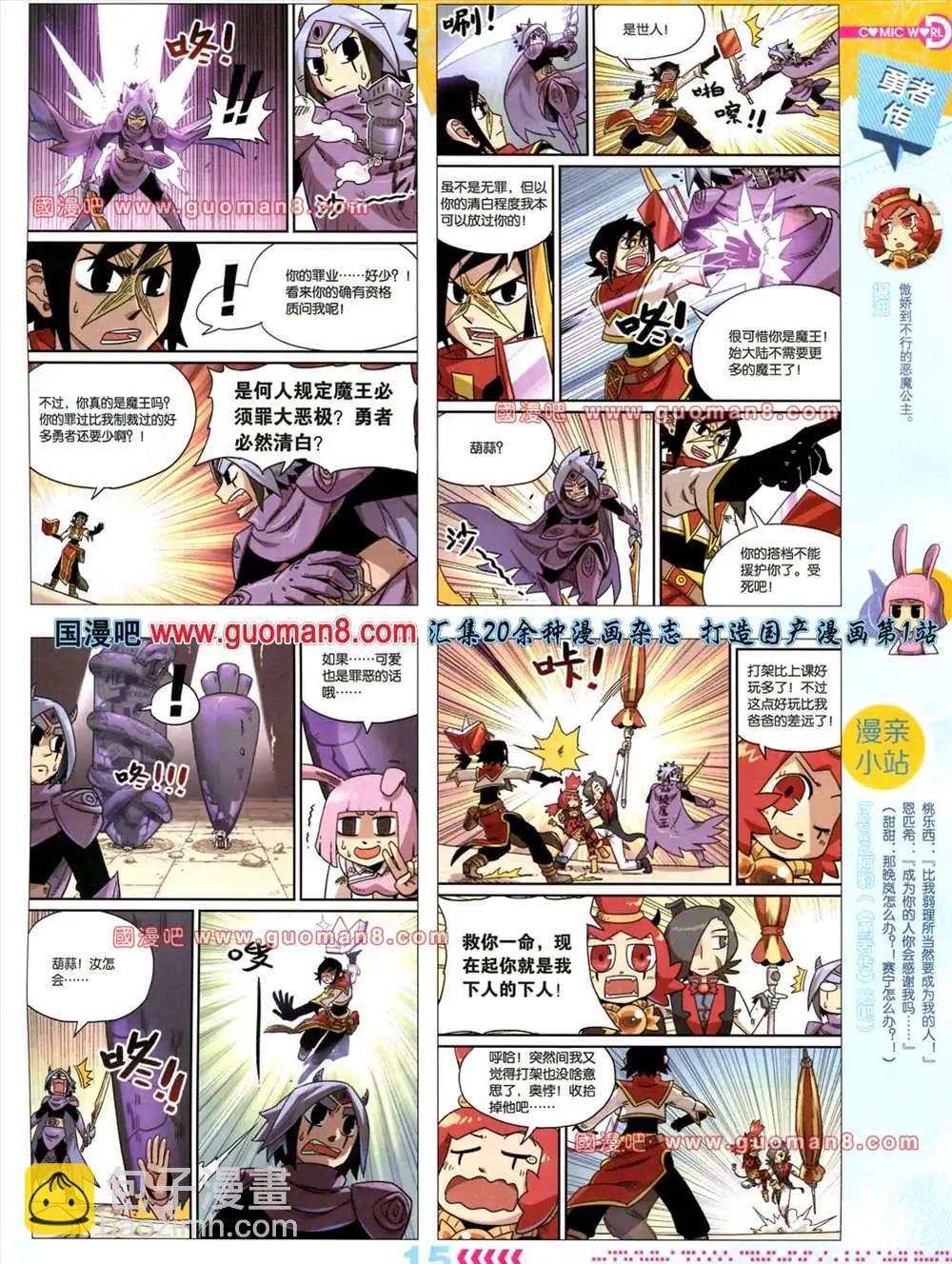 🍟漫画世界 31期 第17页