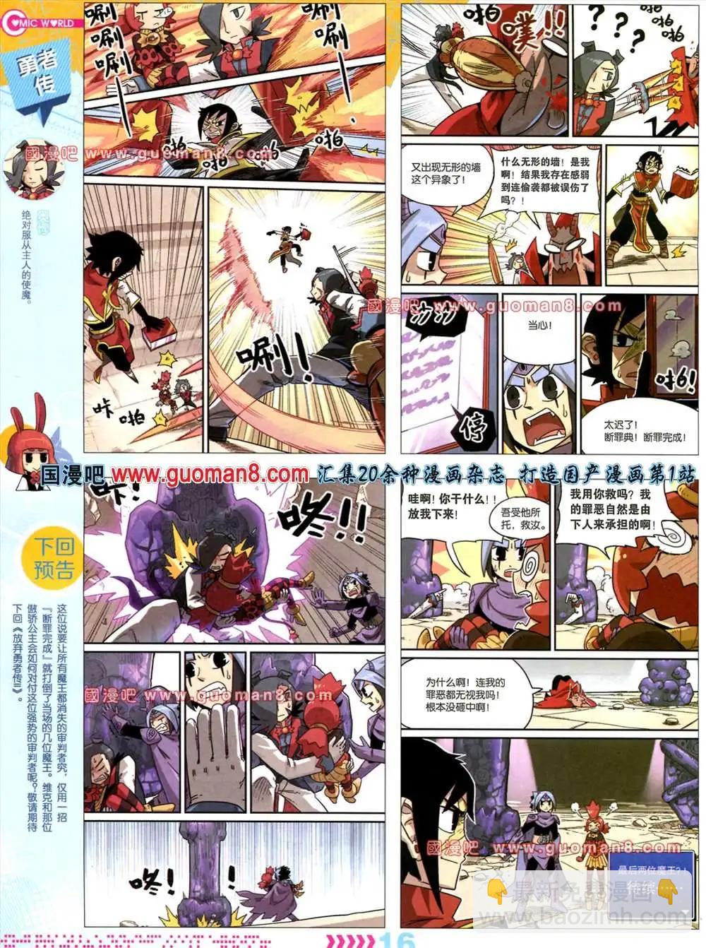🍟漫画世界 31期 第18页