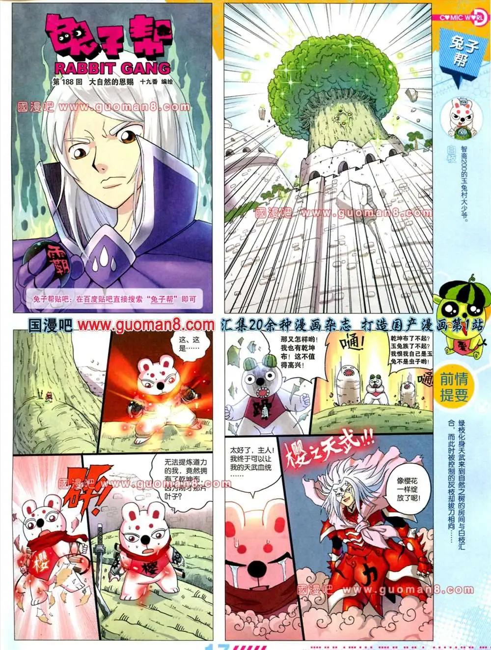🍟漫画世界 31期 第19页