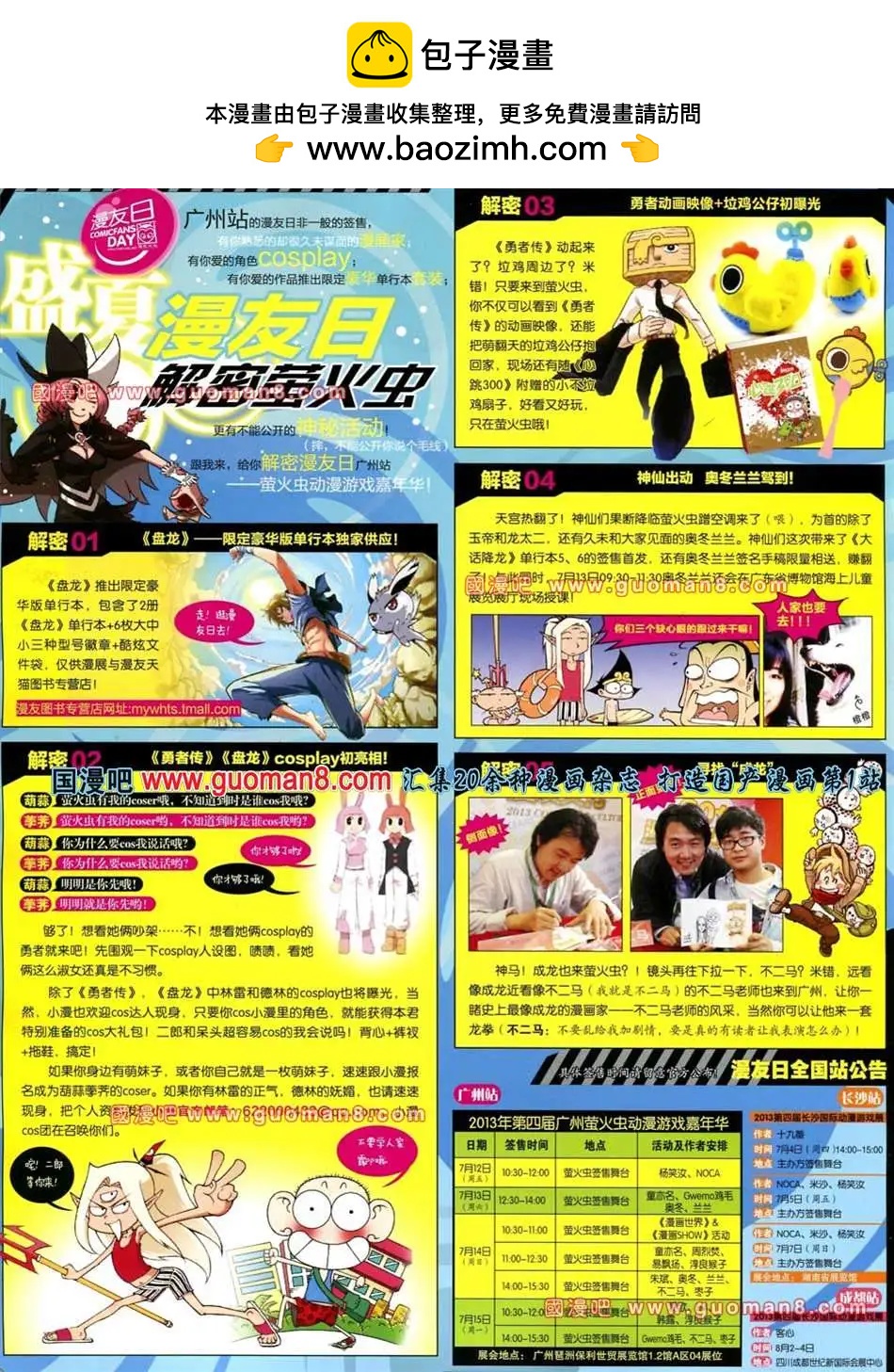 🍟漫画世界 31期 第2页