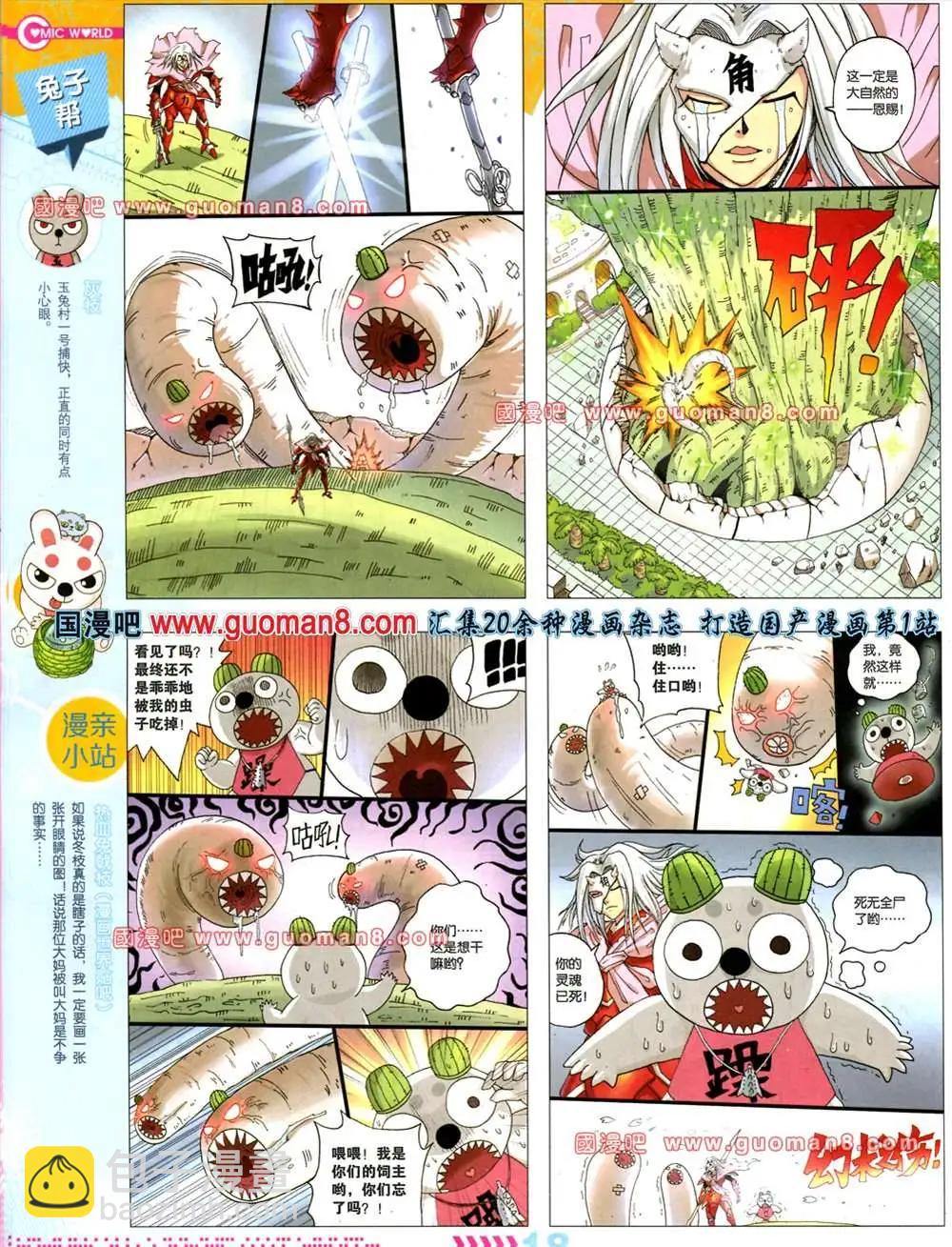 🍟漫画世界 31期 第20页