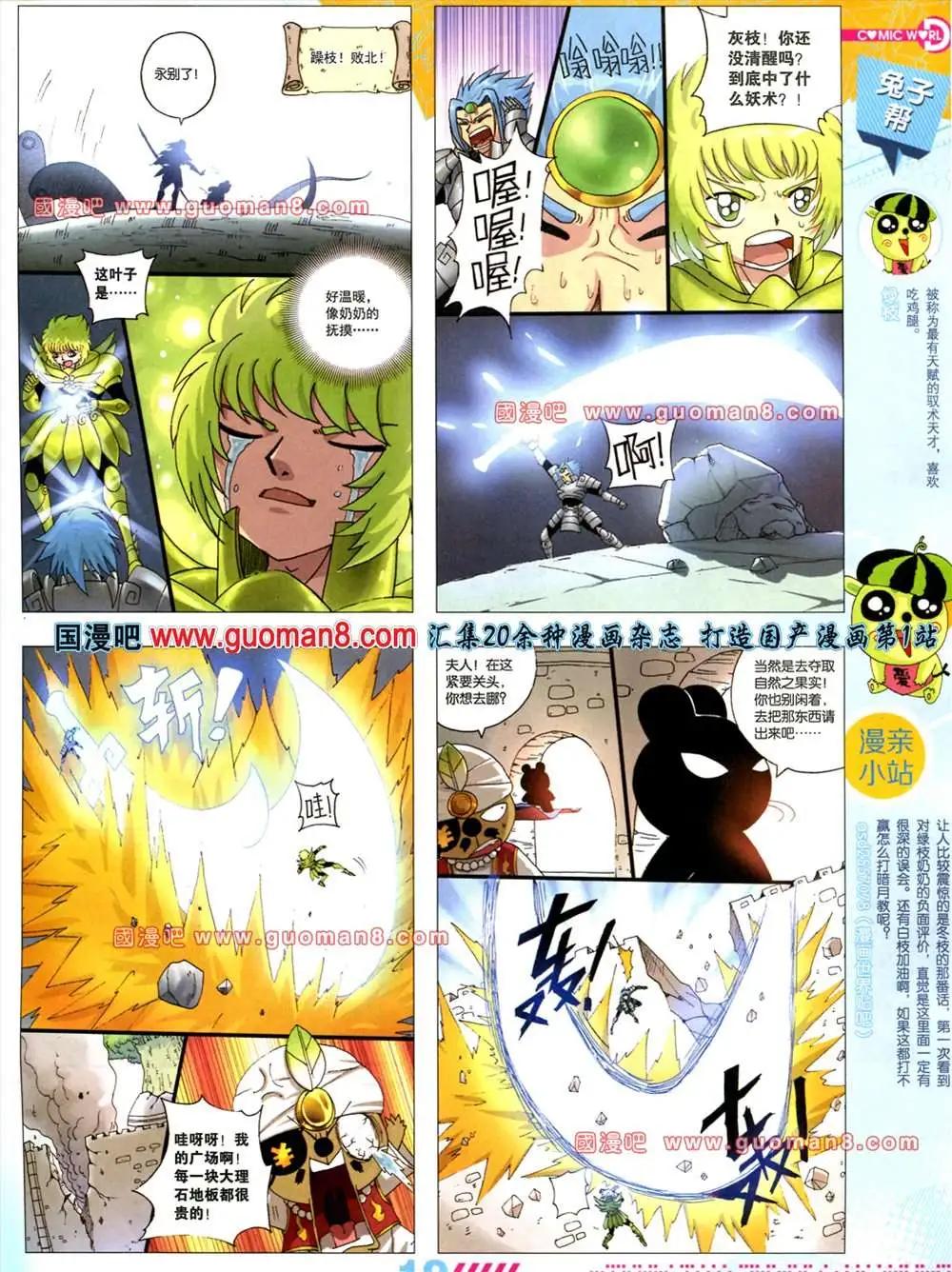 🍟漫画世界 31期 第21页