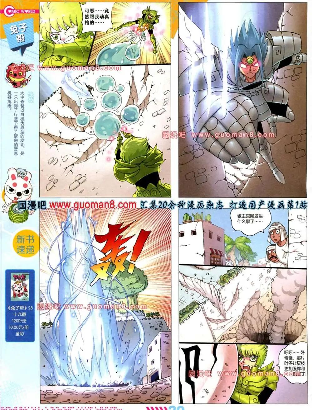 🍟漫画世界 31期 第22页