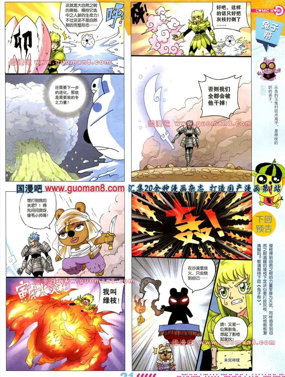 🍟漫画世界 31期 第23页