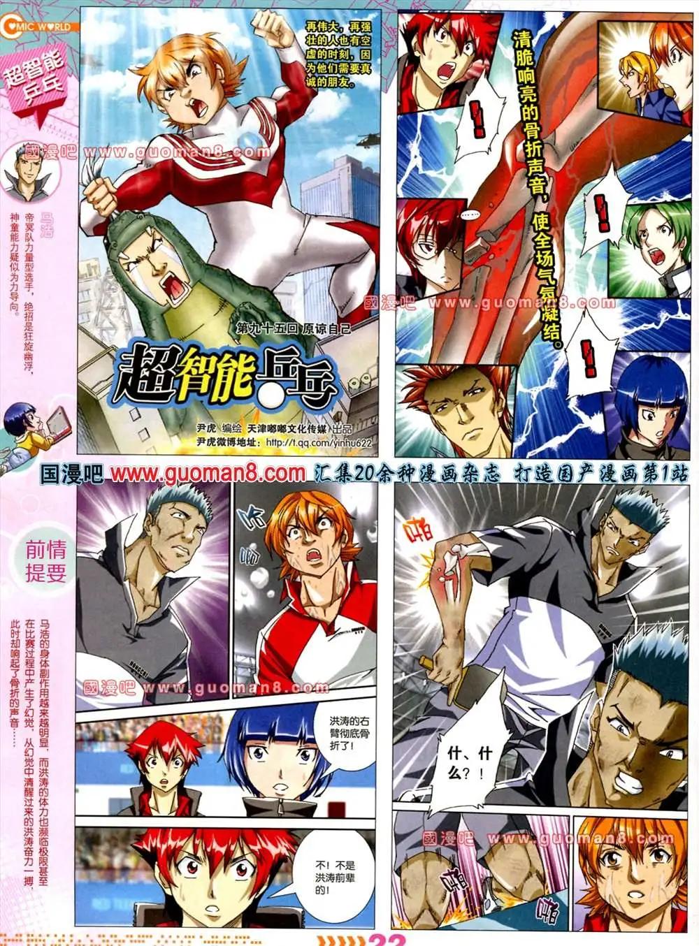 🍟漫画世界 31期 第24页