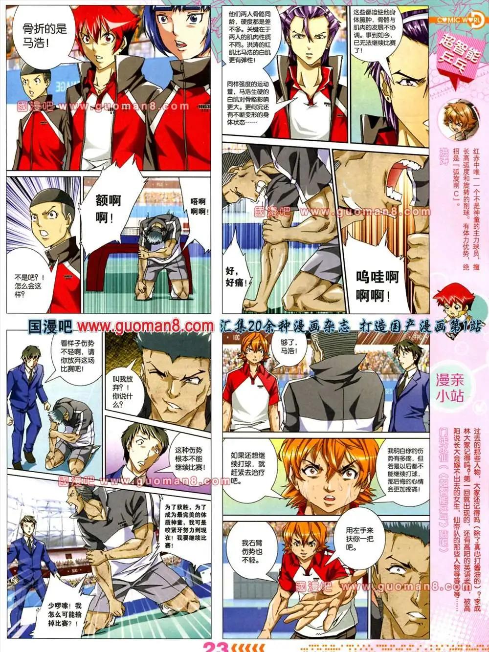 🍟漫画世界 31期 第25页