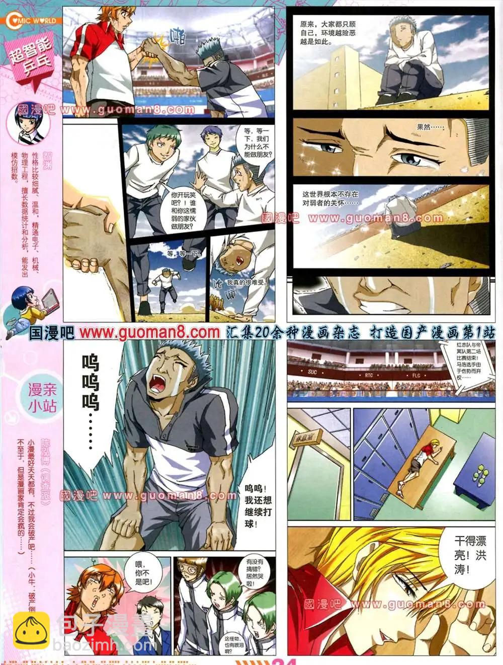 🍟漫画世界 31期 第26页