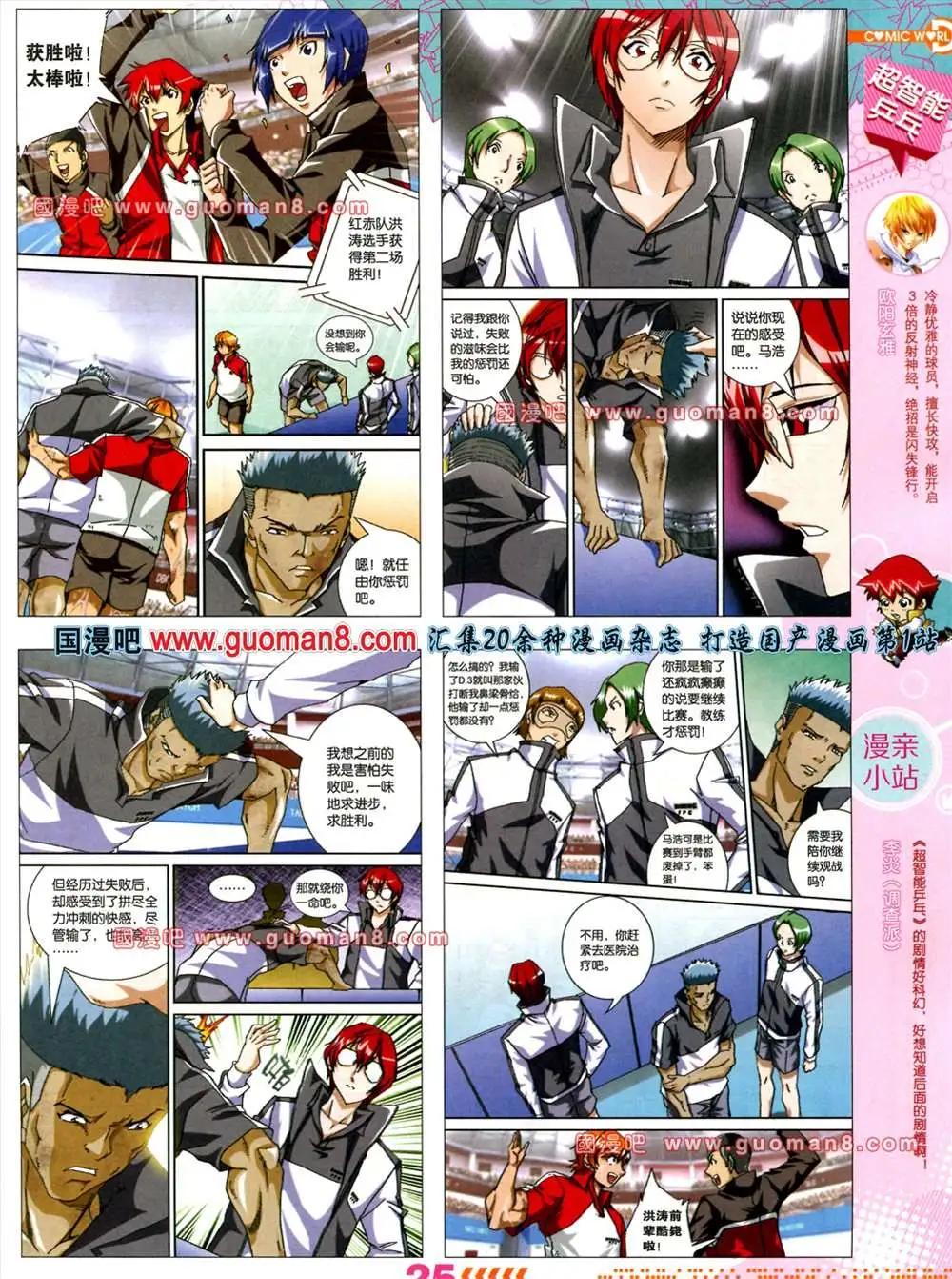 🍟漫画世界 31期 第27页
