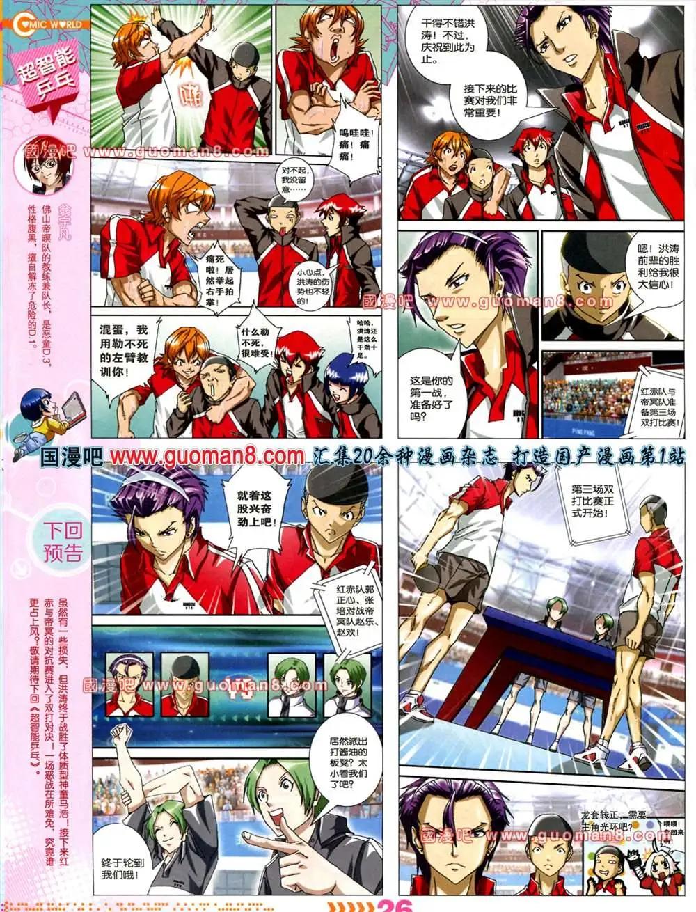 🍟漫画世界 31期 第28页