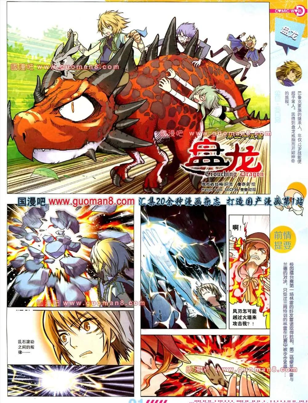 🍟漫画世界 31期 第3页