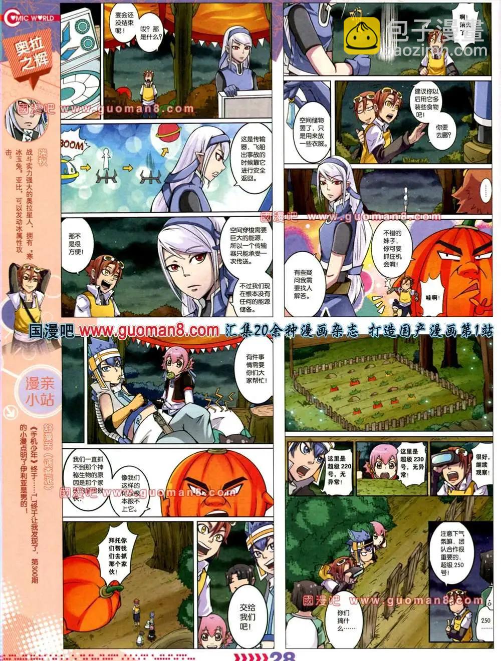 🍟漫画世界 31期 第30页