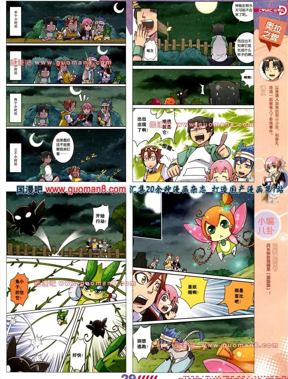 🍟漫画世界 31期 第31页
