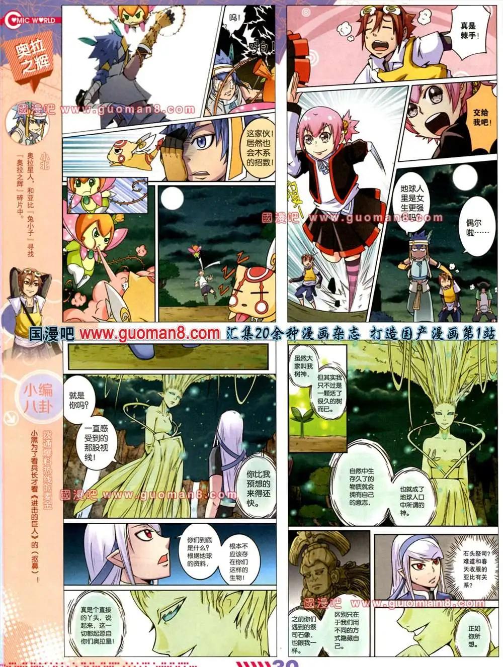 🍟漫画世界 31期 第32页