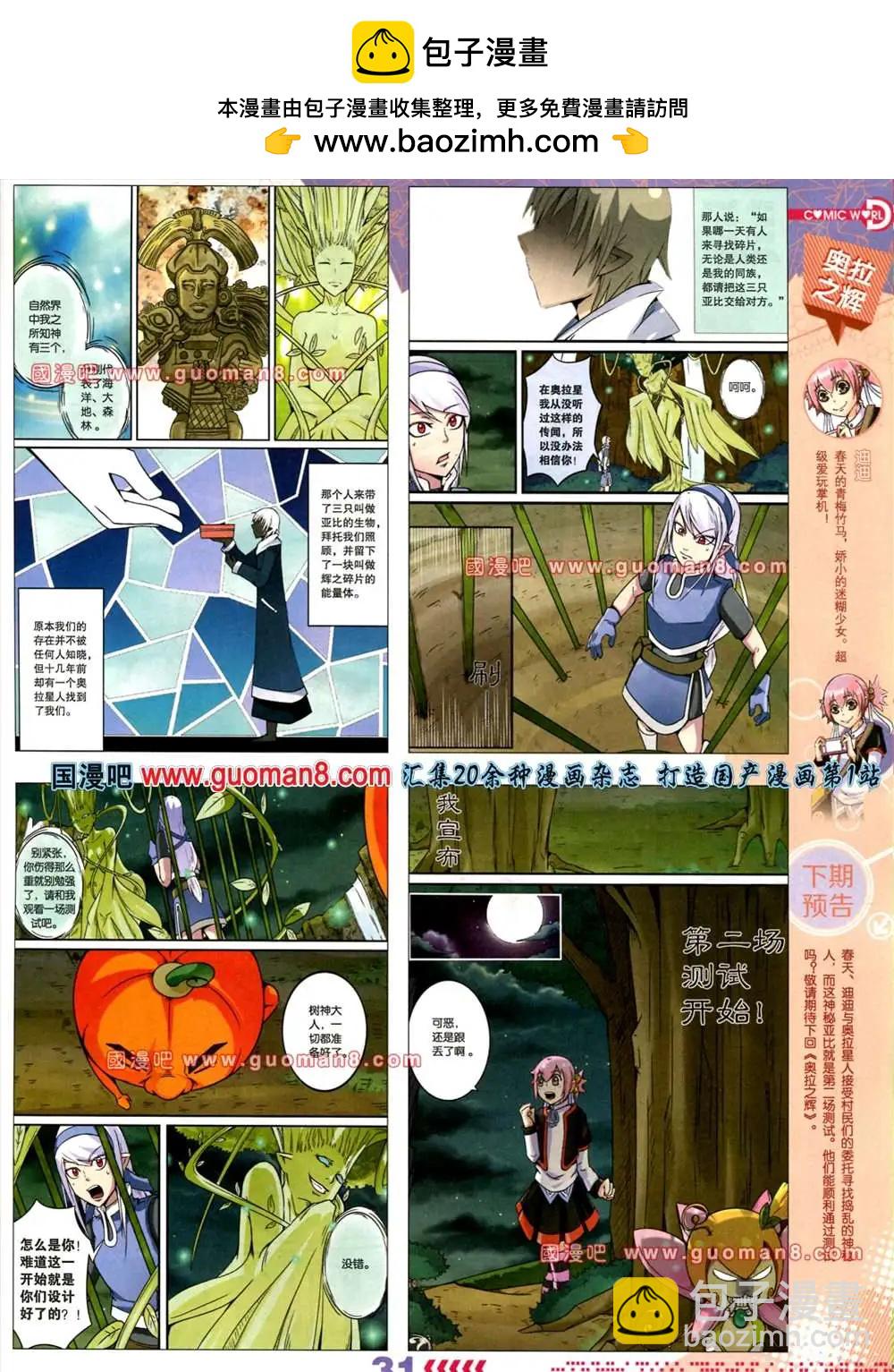 🍟漫画世界 31期 第33页